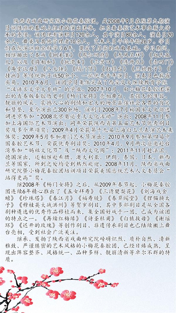 小梅花秦腔团简介.jpg