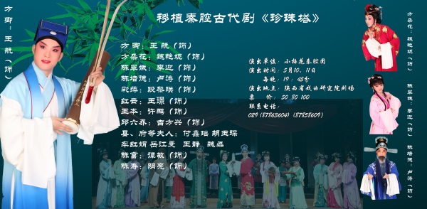 秦腔《珍珠塔》.jpg