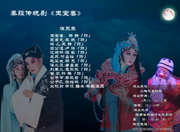 小梅花团 玉堂春.jpg