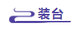 QQ图片20190815203748.png