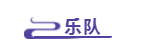 QQ图片20190815204822.png