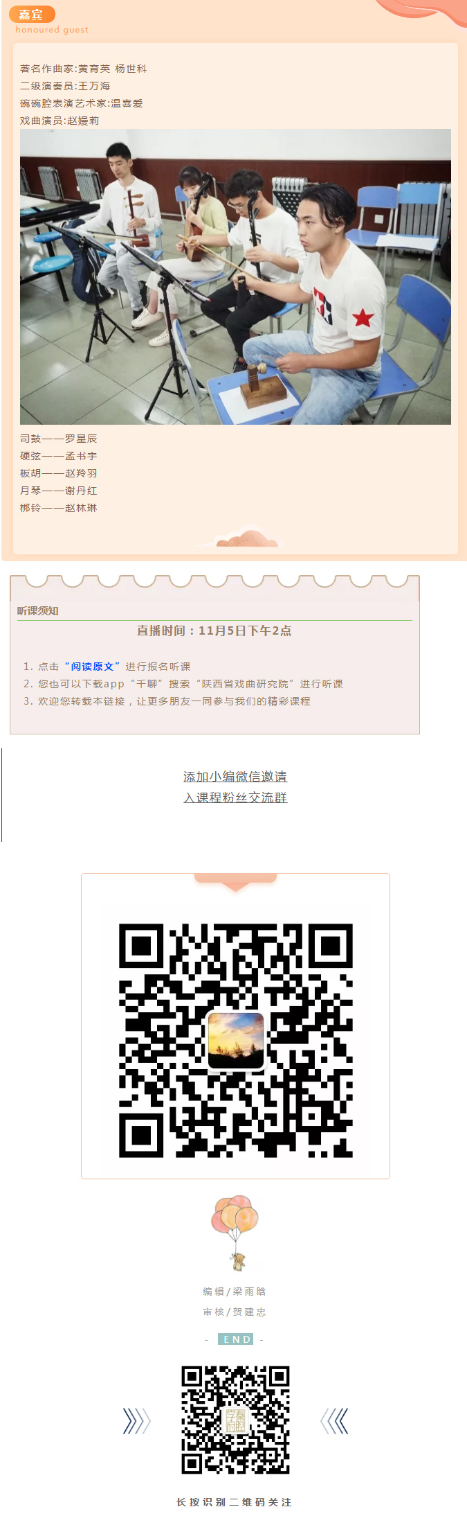 戏曲微学堂·《红色娘子军》剧组见面会（2）副本.jpg