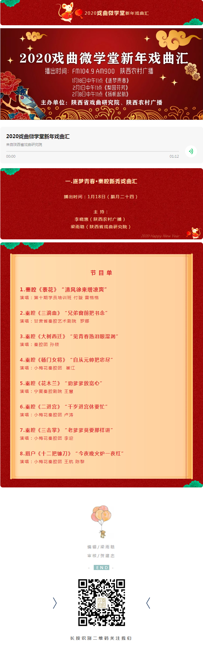 2020戏曲微学堂新年戏曲汇——《逐梦青春》特别节目即将播出副本.jpg