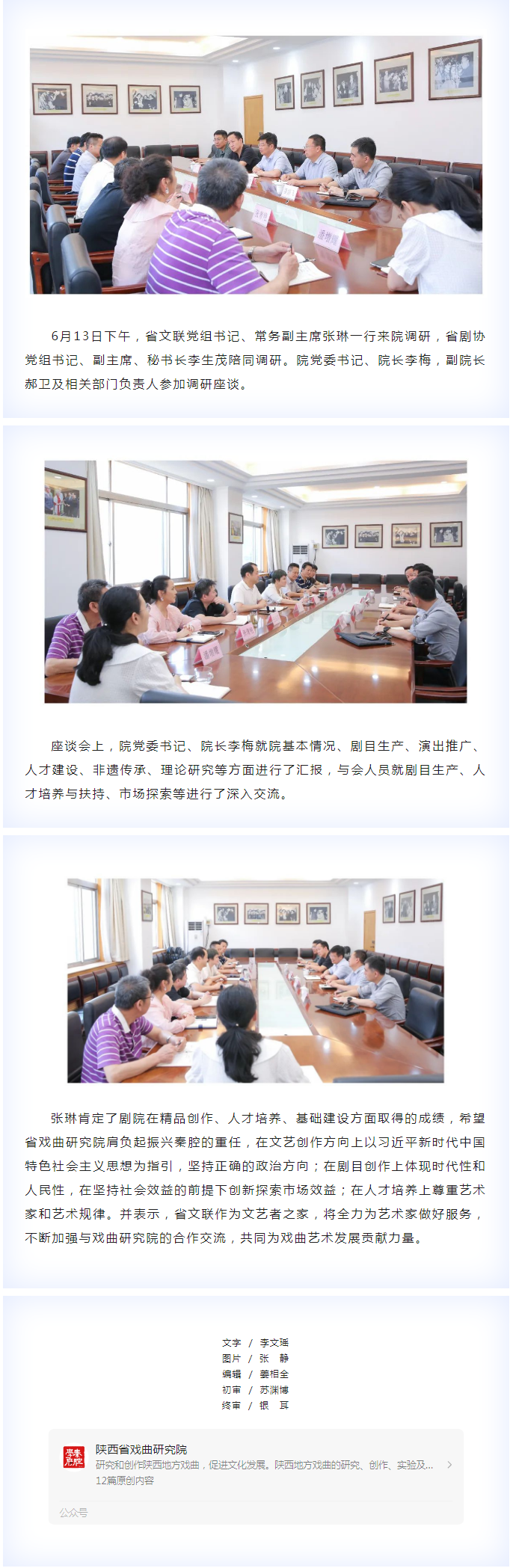 省文联党组书记、常务副主席张琳一行来院调研.png