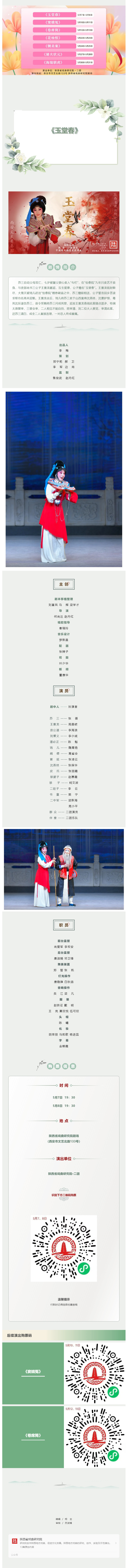【西安天天有秦腔】5月7日-8日秦腔《玉堂春》即将上演.jpg