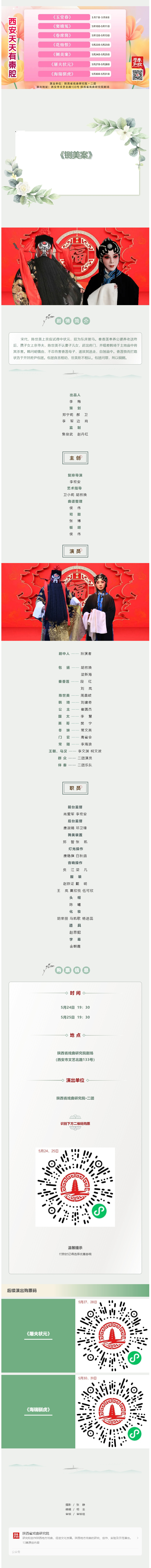 【西安天天有秦腔】5月24日-25日秦腔《铡美案》即将上演.jpg