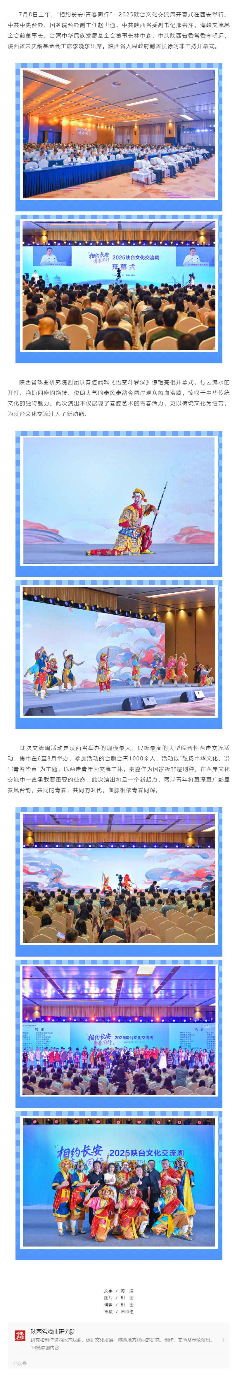 秦风台韵 青春同辉 ——四团亮相“相约长安·青春同行”2025陕台文化交流周开幕式.jpg