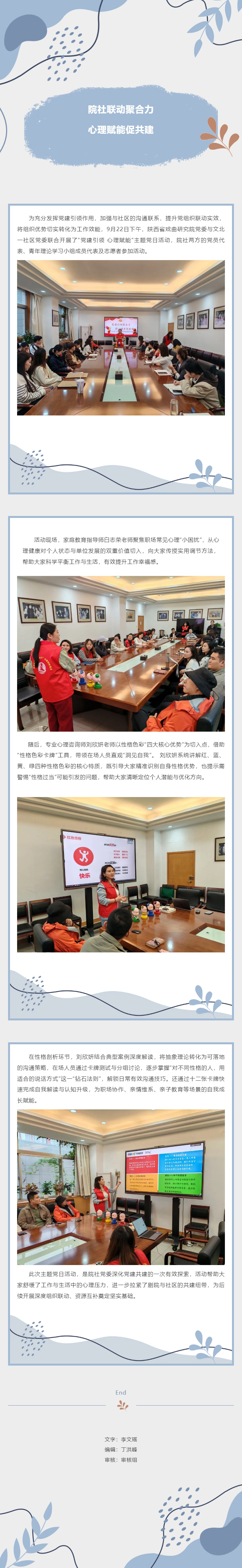 院社联动聚合力 心理赋能促共建.jpg