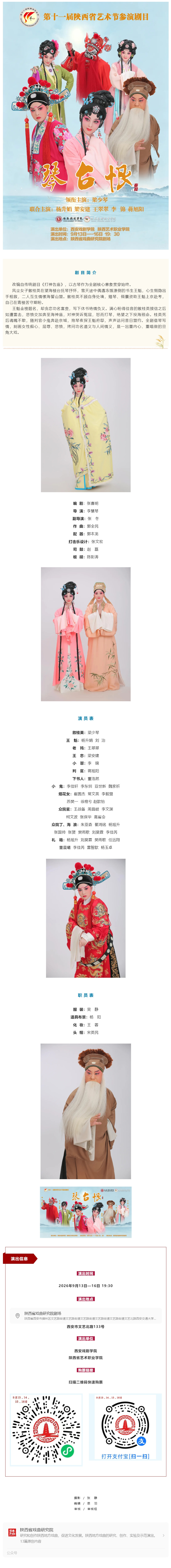 【西安天天有秦腔】9月13—16日秦腔《琴台恨》即将精彩上演.jpg