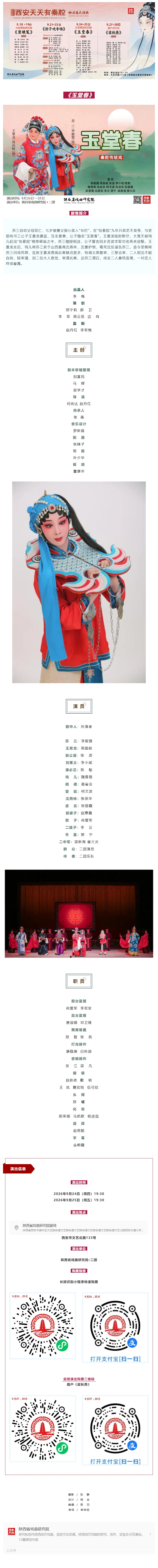 【西安天天有秦腔】9月24日、25日秦腔传统剧《玉堂春》即将精彩上演.jpg